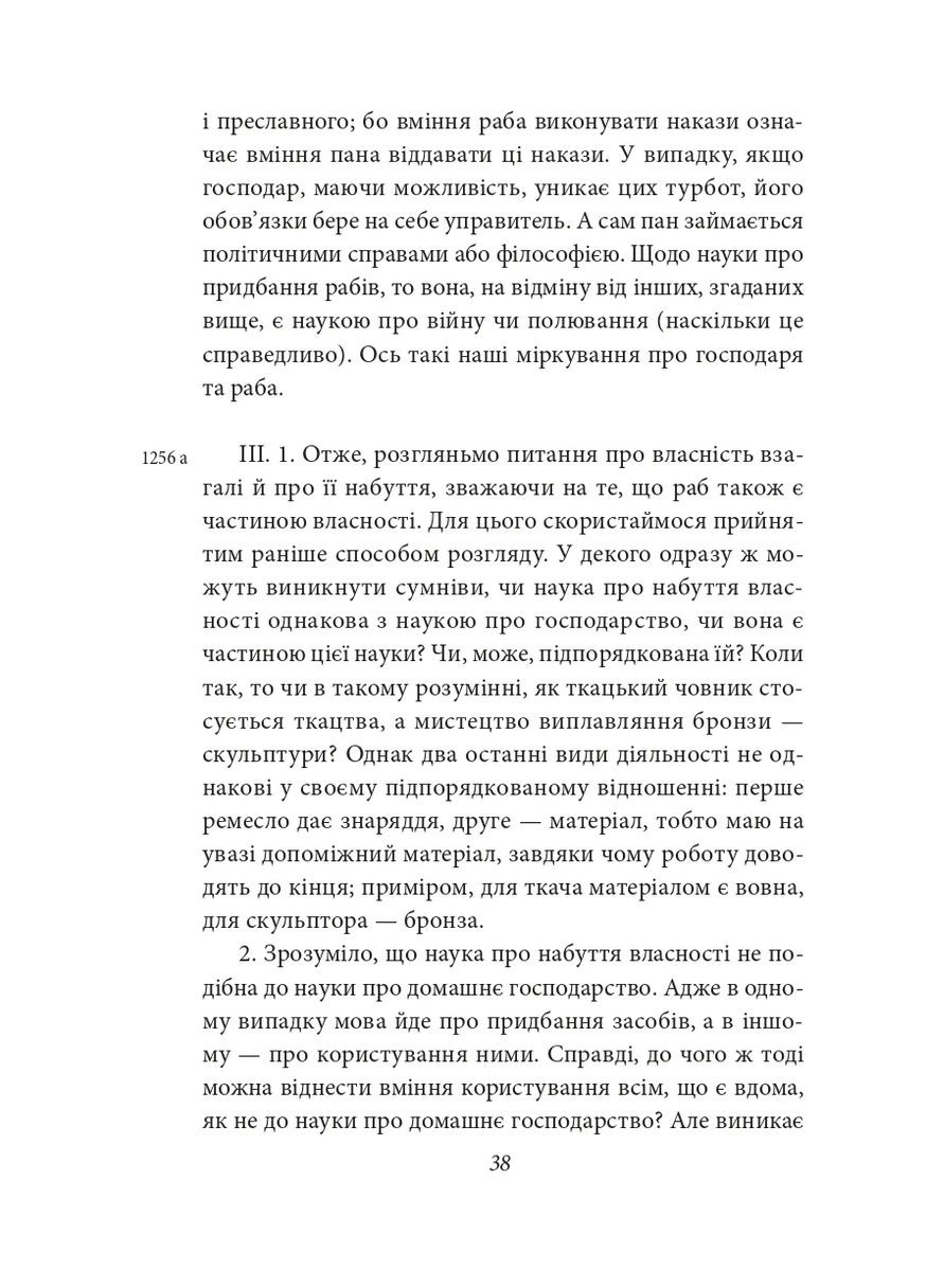 Политика. Поэтика Фоліо (370060824)