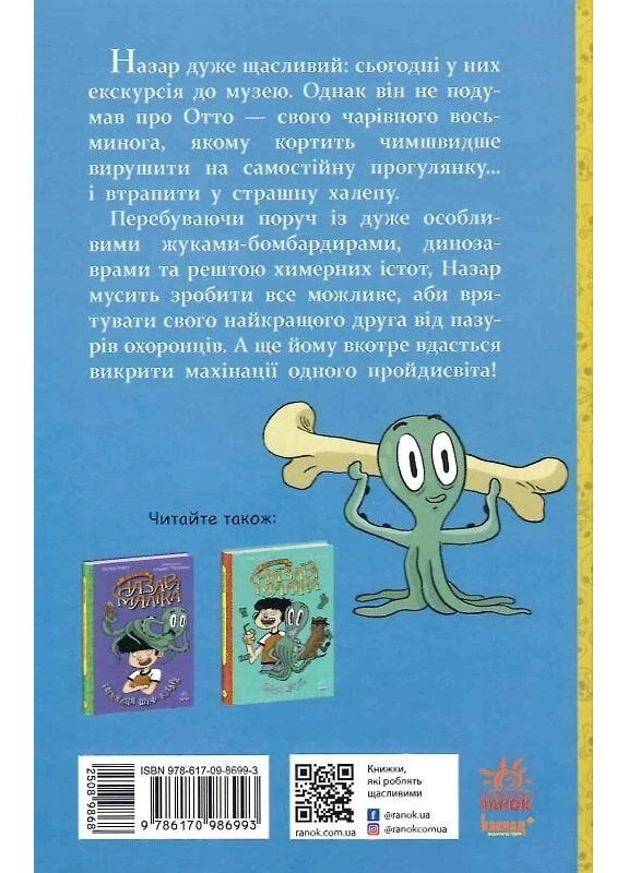 Скелет кашозавра РАНОК (381940184)