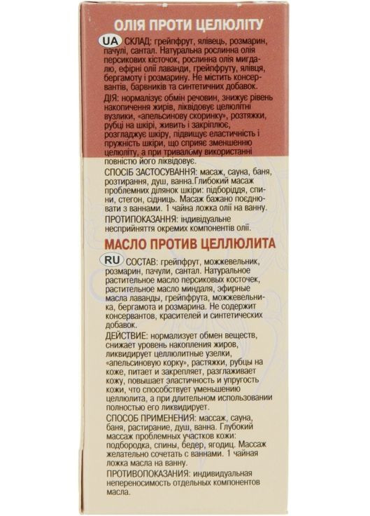 Масло массажное "Антицеллюлитное" 110ml (301639-31157663) Адверсо (368632472)