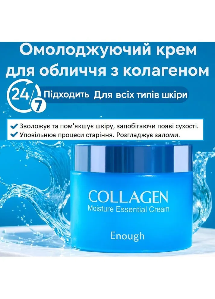 ENOUGH Зволожувальний крем для обличчя з колагеном Collagen moisture essential cream 50 ml — Крем, Південна Корея (358499613)