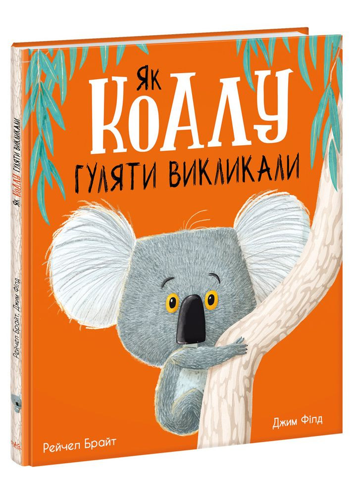 Как коалу гулять привели No Brand (368829767)