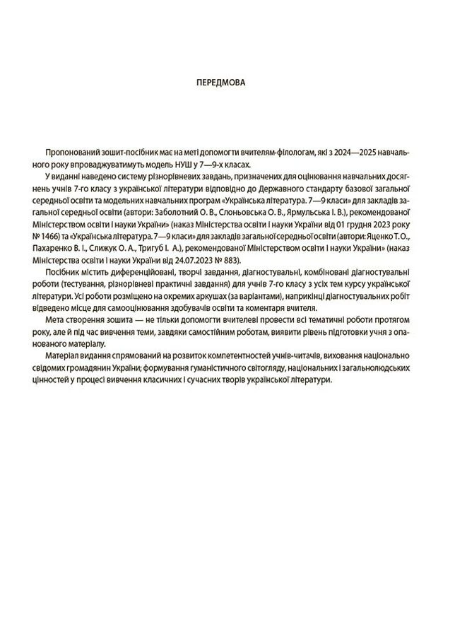 Украинская литература. Все диагностические работы. 7 класс КЗУ027 No Brand (359374293)