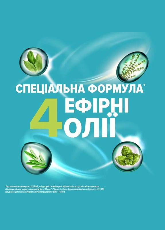 Ополаскиватель для полости рта Свежая Мята Мягкий вкус, 500 мл Listerine (331860525)