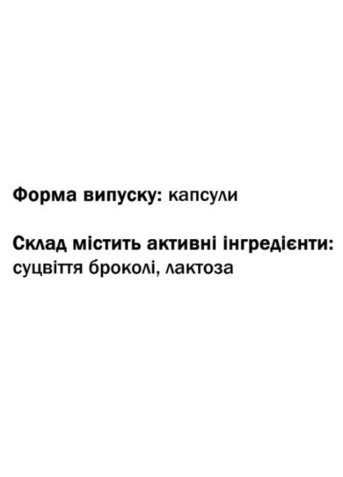 Брокколі - Природний Індол 60 капсул GreenSet (322743520)