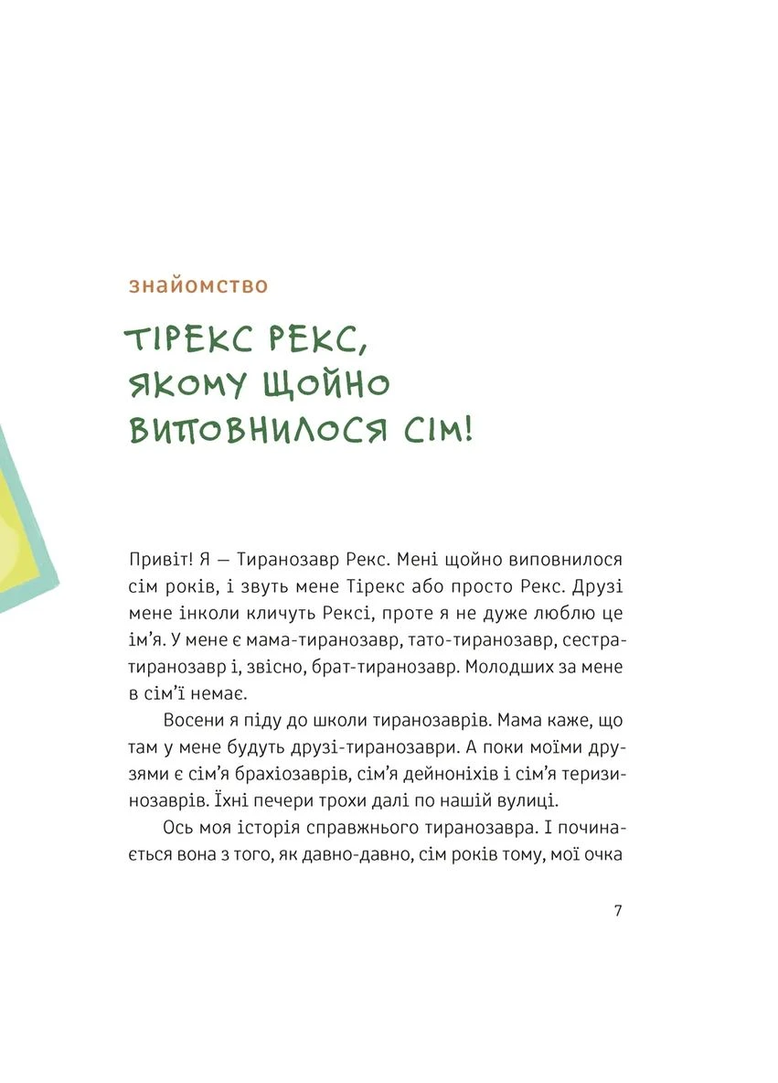 Тиранозавр Рекс Видавництво Старого Лева (370057167)