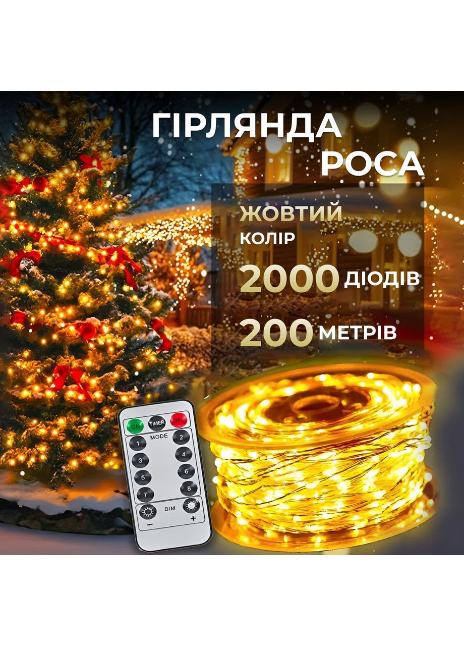 Гирлянда светодиодная Роса 200 метров 2000 LED желтая на пульте для декора интерьера освещение капля Garlando (370432373)