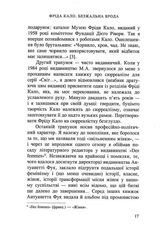 Фрида Кало. Безжалостная красота Видавництво "Нора-Друк" (370602980)