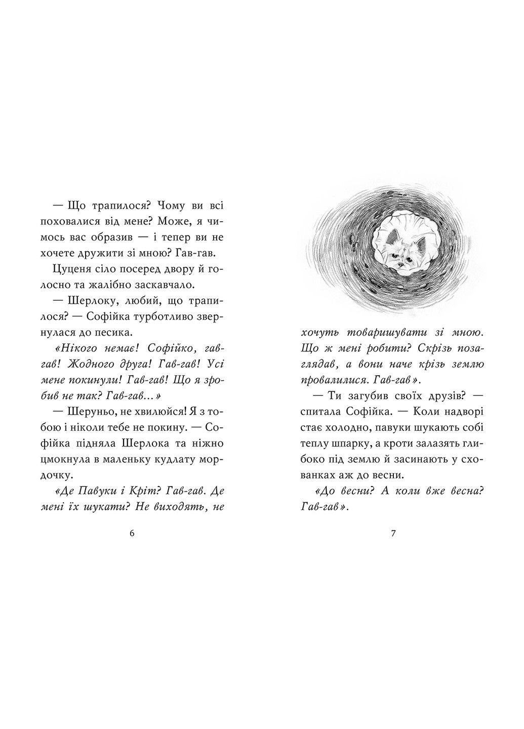 Знакомьтесь, Шерлок! Книга 2. Каково быть Сантой? Леся Антонова Рідна мова (297365613)