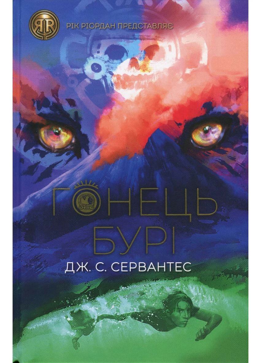 Гонець Бурі Жорж (381938217)