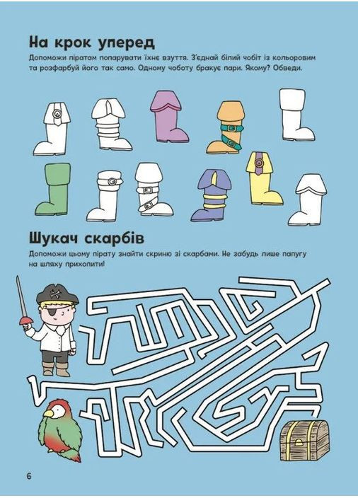 Приключения пиратов. Книга с заданиями РАНОК (370078323)