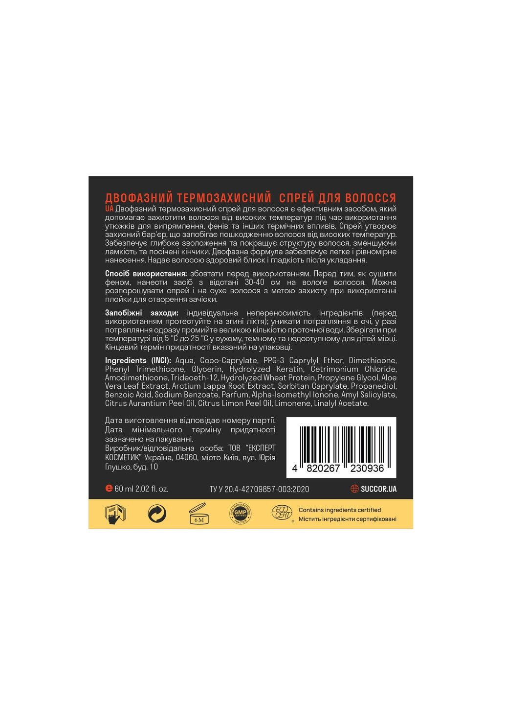 Двухфазный термозащитный спрей для волос 2-Phase Thermo Protect Spray 60 мл SUCCOR (329422813)