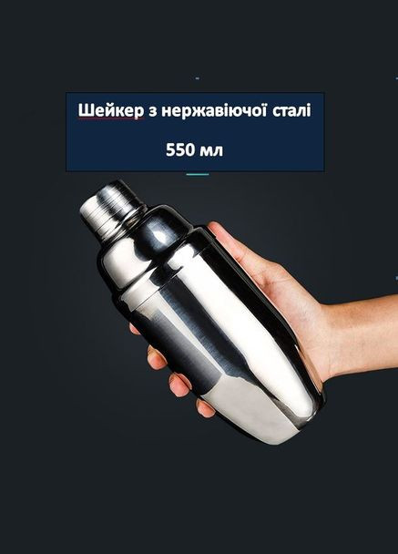 Коблер Шейкер для приготування коктейлів з нержавіючої сталі Барний шейкер 550 мл (М2130136) Poly Steel (301021280)