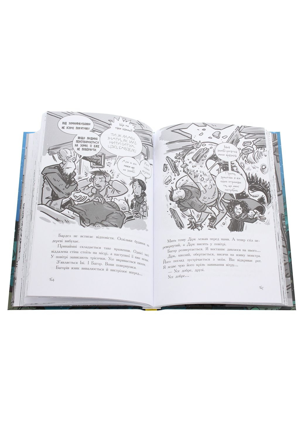 Останні підлітки на Землі і Космічний Безмір. Книга 4. Макс Бралльє РАНОК (349838191)