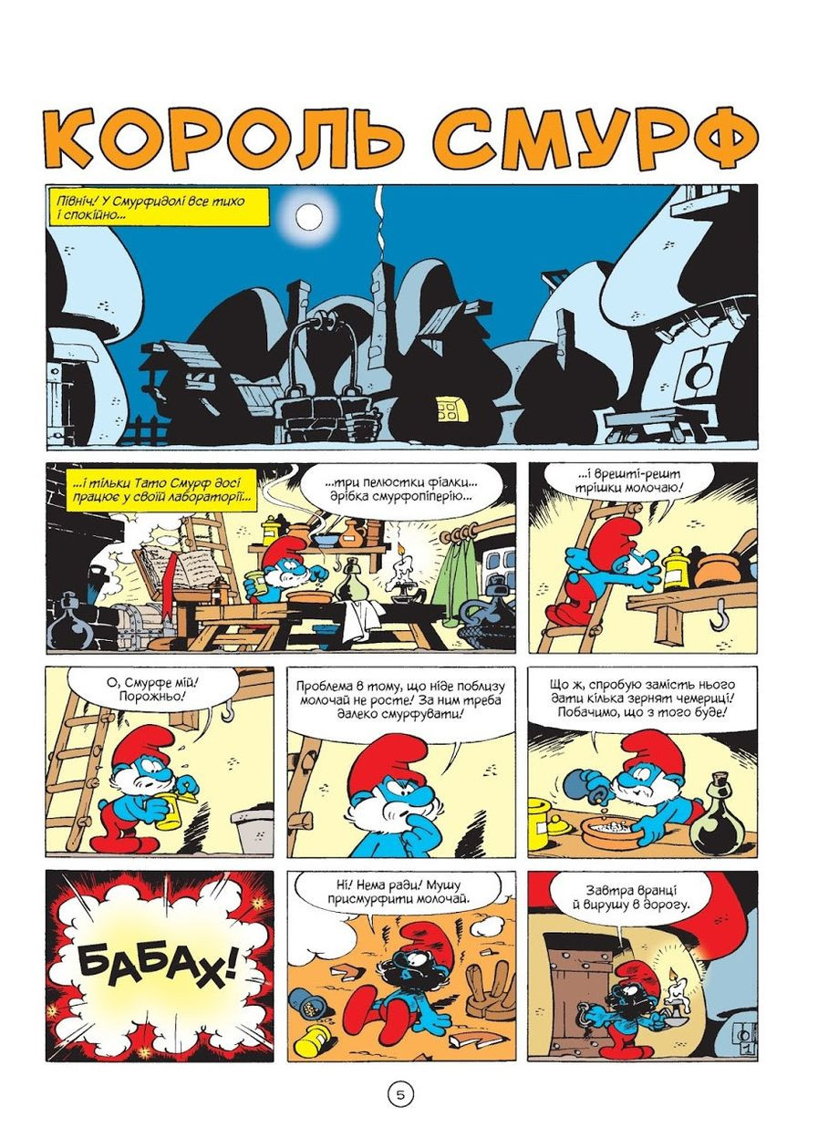 Король Смурф. Пейо Ірбіс Комікси (349839142)