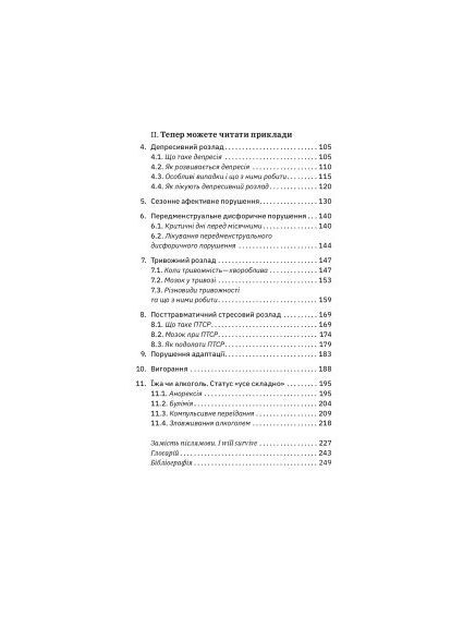 Книга Быть окей. Что важно знать о психическом здоровье - Дарка Озерная (9786177544523) Yakaboo Publishing Бути окей. Що важливо знати про психічне здоров'я (366647797)