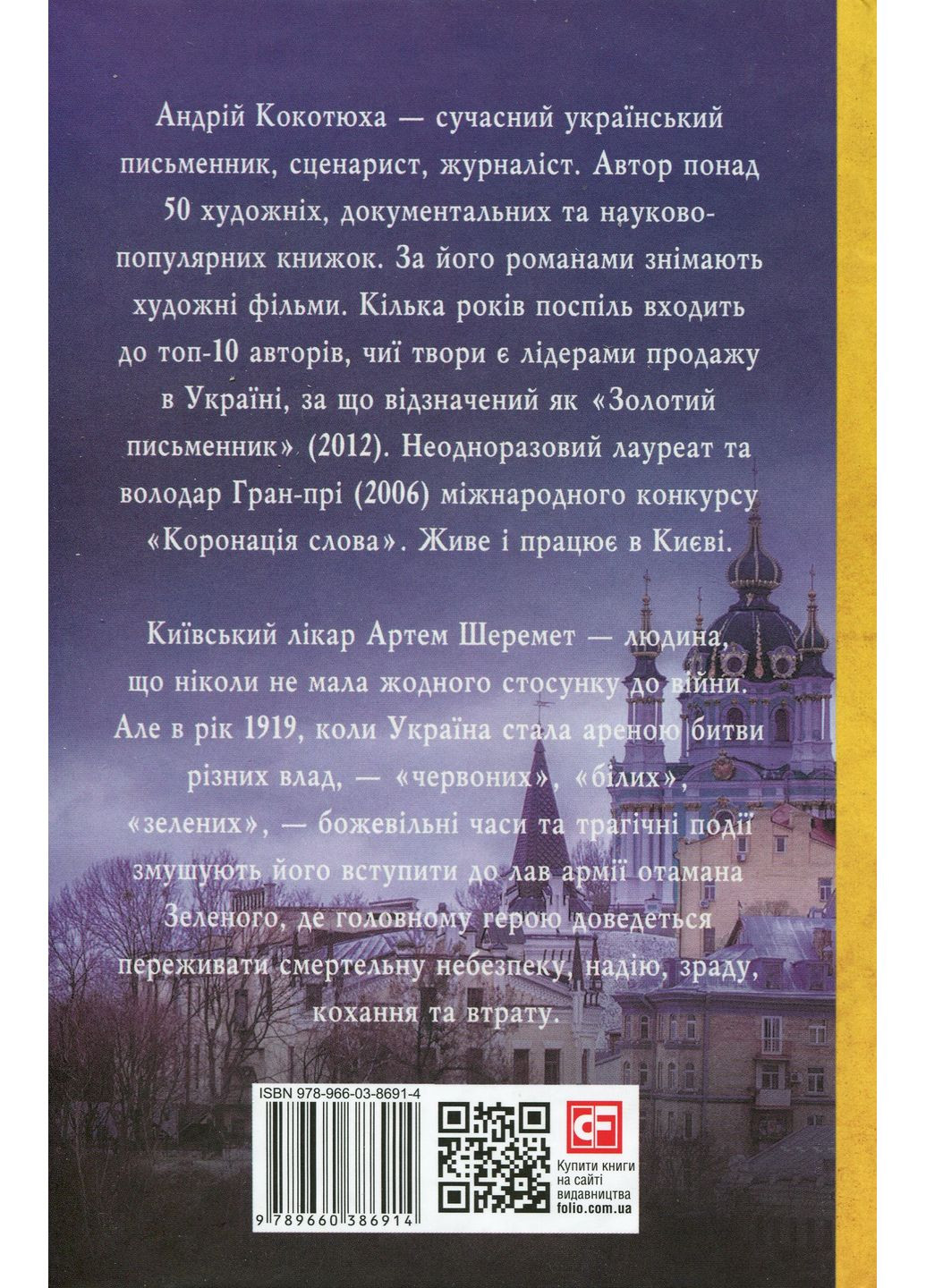 Дело Атамана Зеленого Фоліо (370075668)