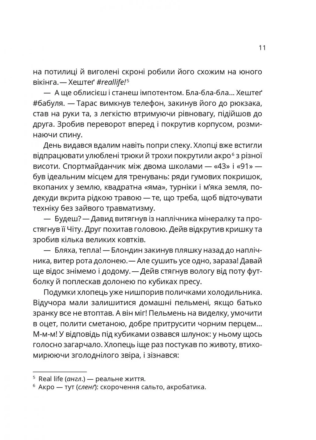 Стая Vivat (370055119)