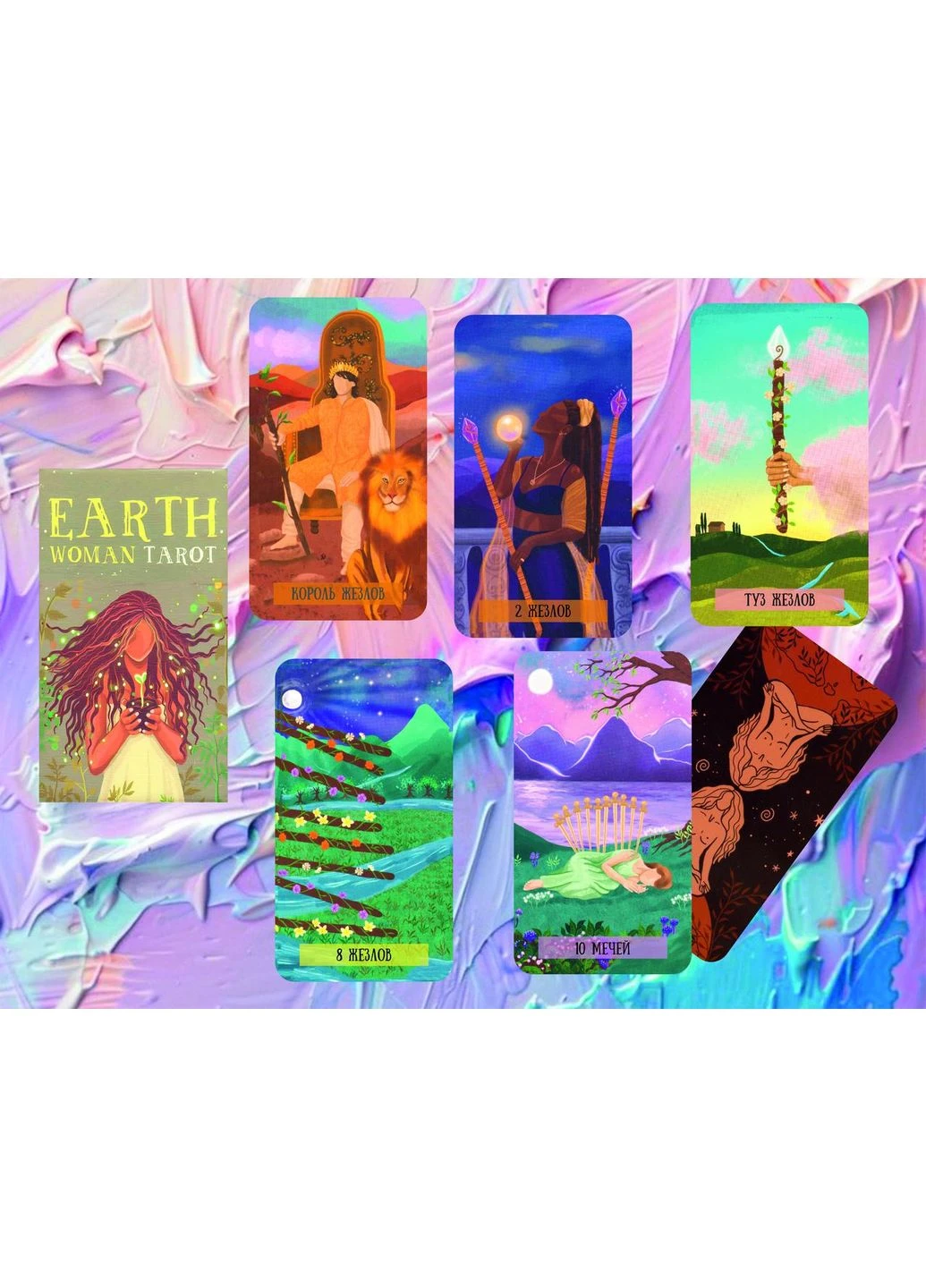 Карти Таро Земної Жінки — Earth Woman Tarot (386661075)