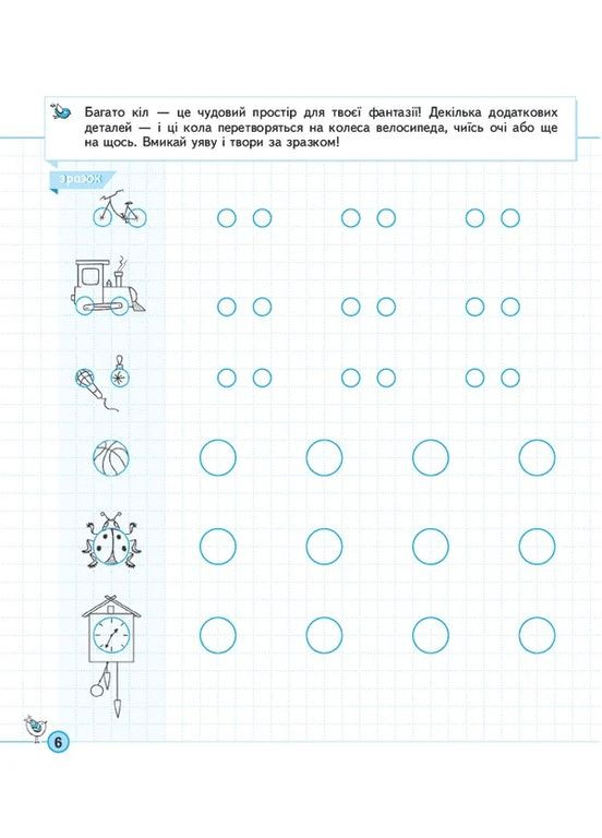 Креатив. Творче мислення. Тренажер 5+ Видавничий дім "Школа" (370113629)