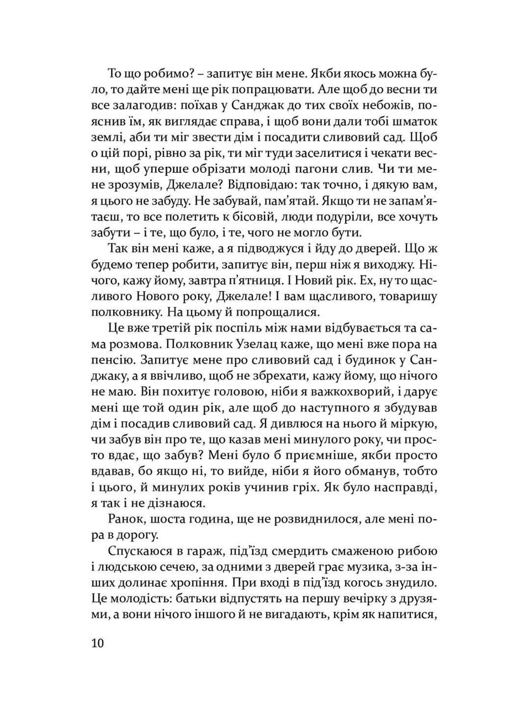 Книга Волга, Волга Миленко Ергович 2021г 280 с Видавництво «Книги – ХХІ» (293058614)