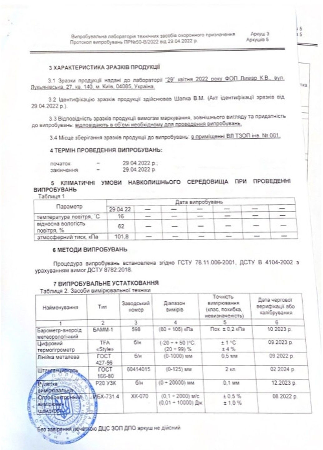 Комплект бронеплит для плитоноски 5-го класу Advanc 7м 25x30sм Бронепластини No Brand (332635343)