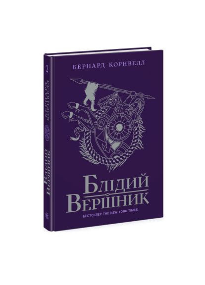 Книга «Бледый всадник. Саксонские хроники. Книга 2» Бернард Корнвелл READBERRY (369940252)