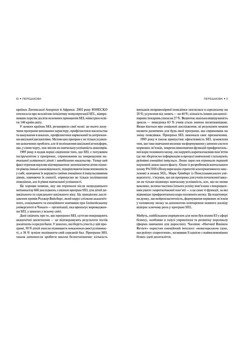 Эмоциональный интеллект Vivat (370076694)