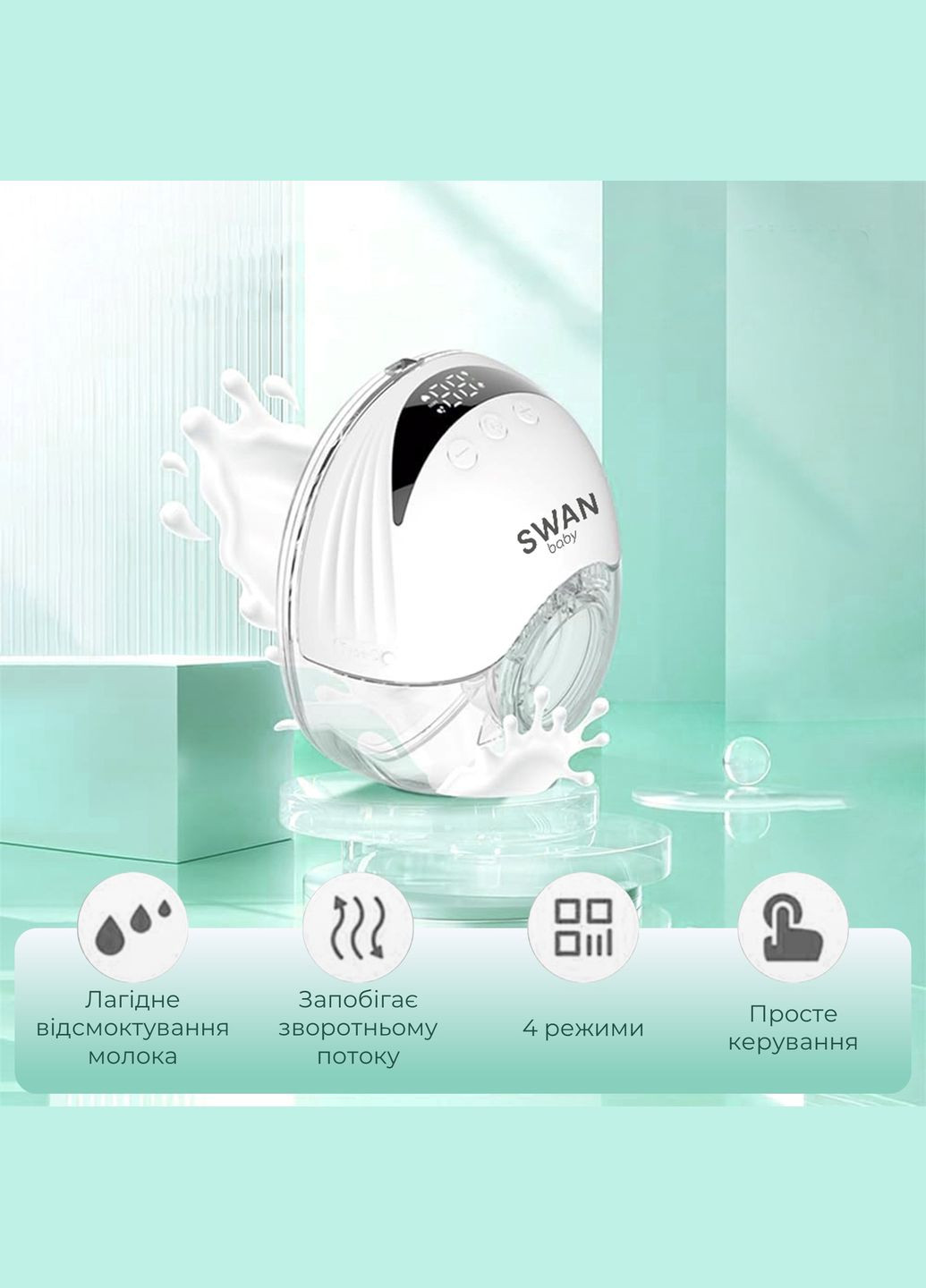 Молокоотсос электрический мощный тихий 210мл с эффектом массажа портативный белый Swan Baby Smart Lacto X2 (304029995)