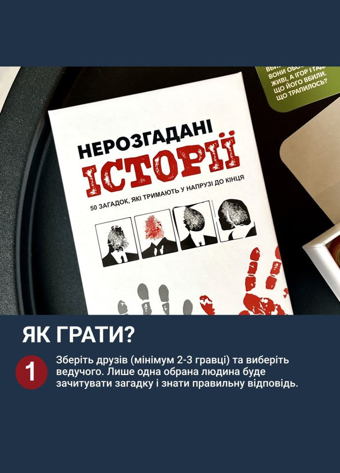 Карткова гра "Нерозгадані історії" 0031MG 50 загадок Memo Games (341677613)