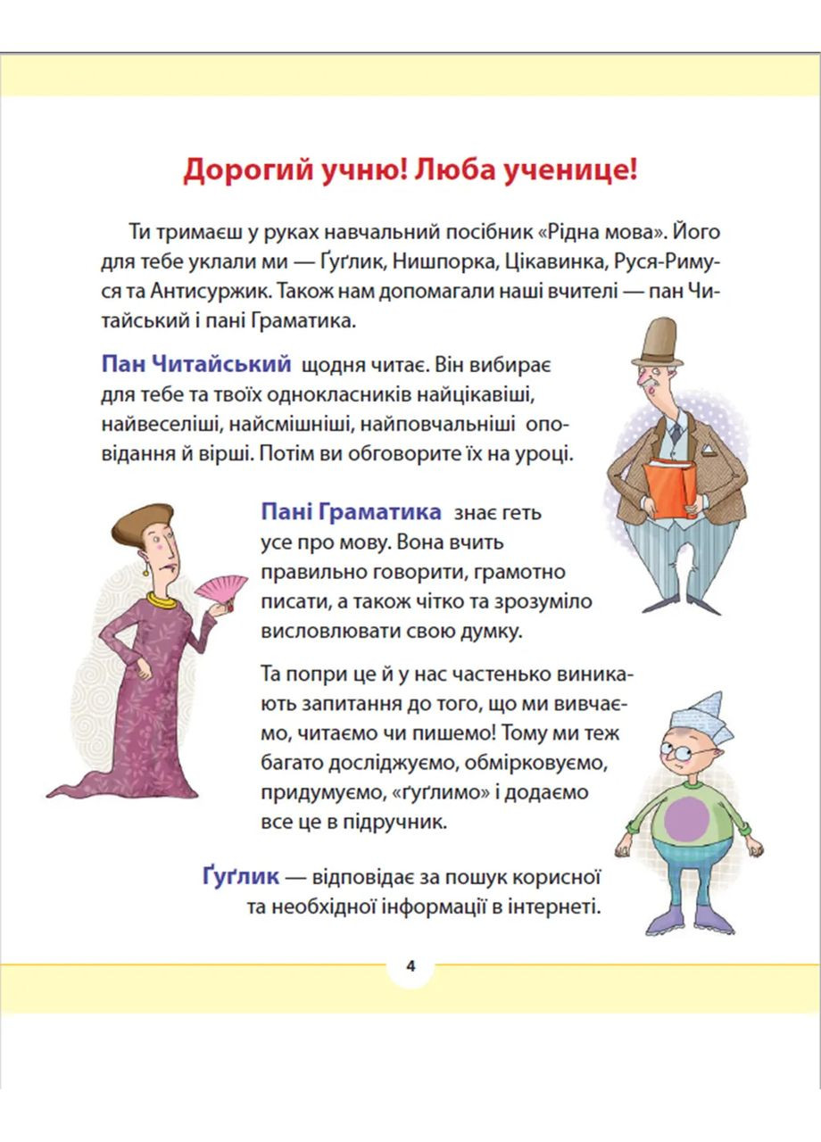 Родной язык для неравнодушных: 2 класс. Часть 1 Видавництво Старого Лева (370074426)