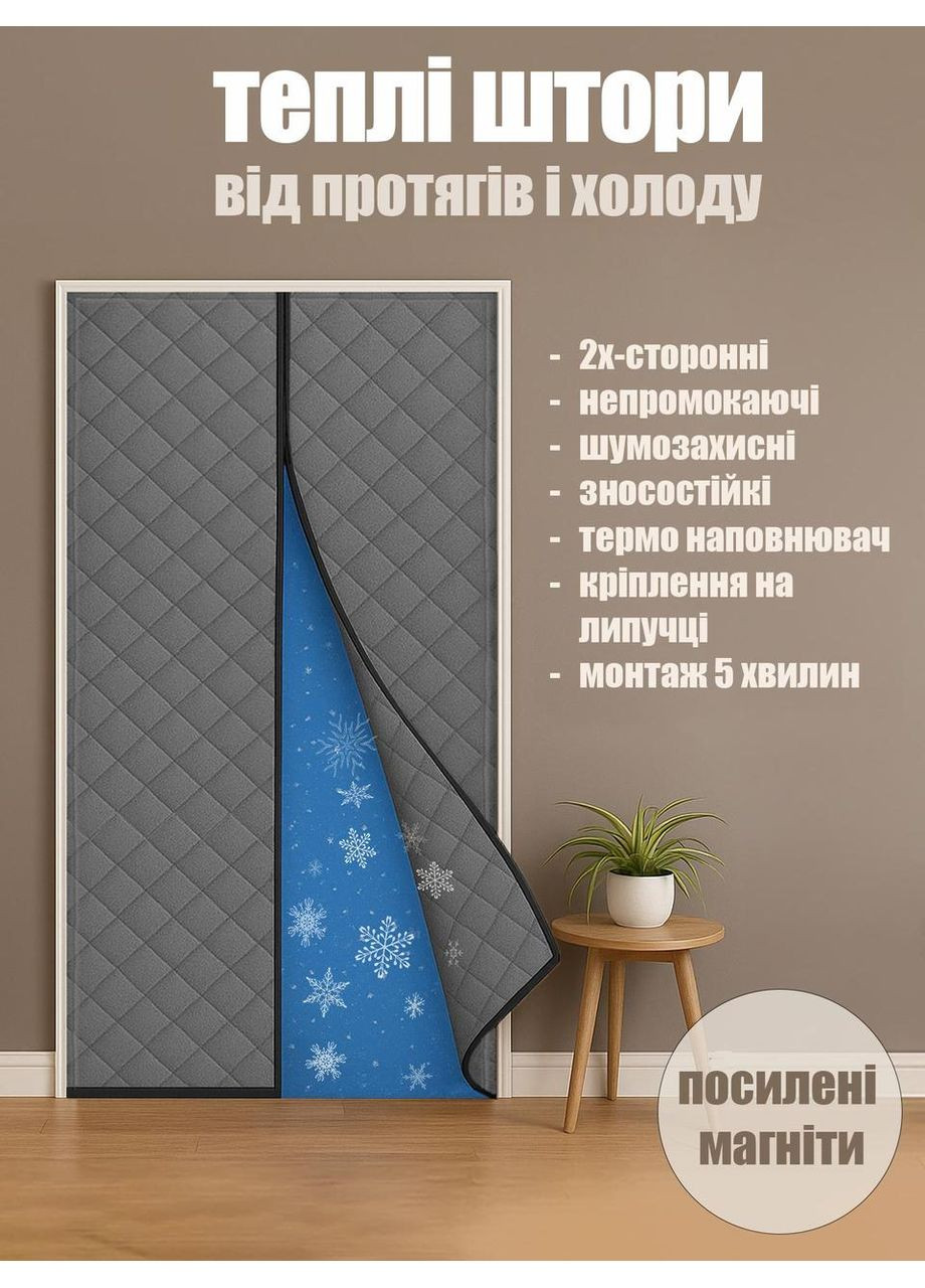 Штора на дверь от холода (на магнитах) Графит P 100*205 см No Brand (368294361)