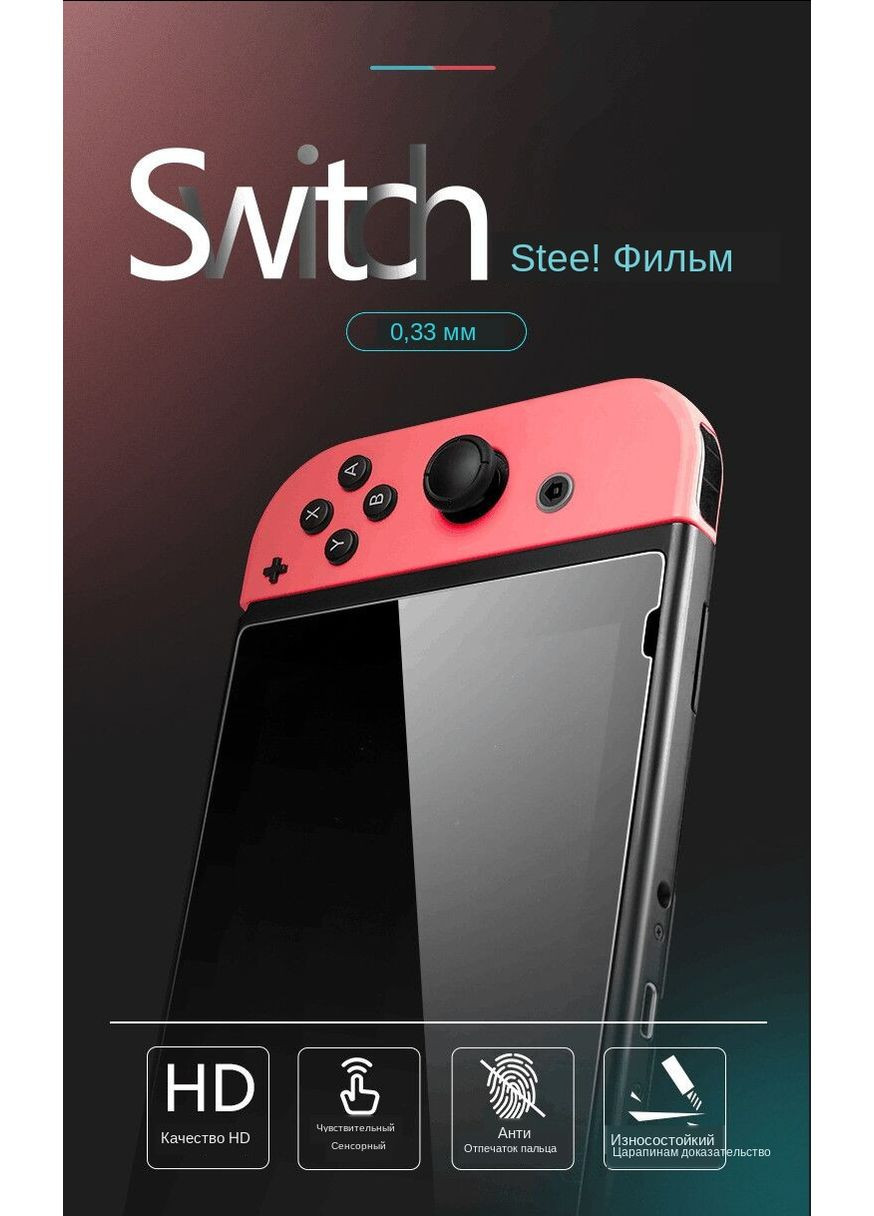 Загартоване захисне скло для Nintendo Switch/ Є чохли Data Frog (369936624)