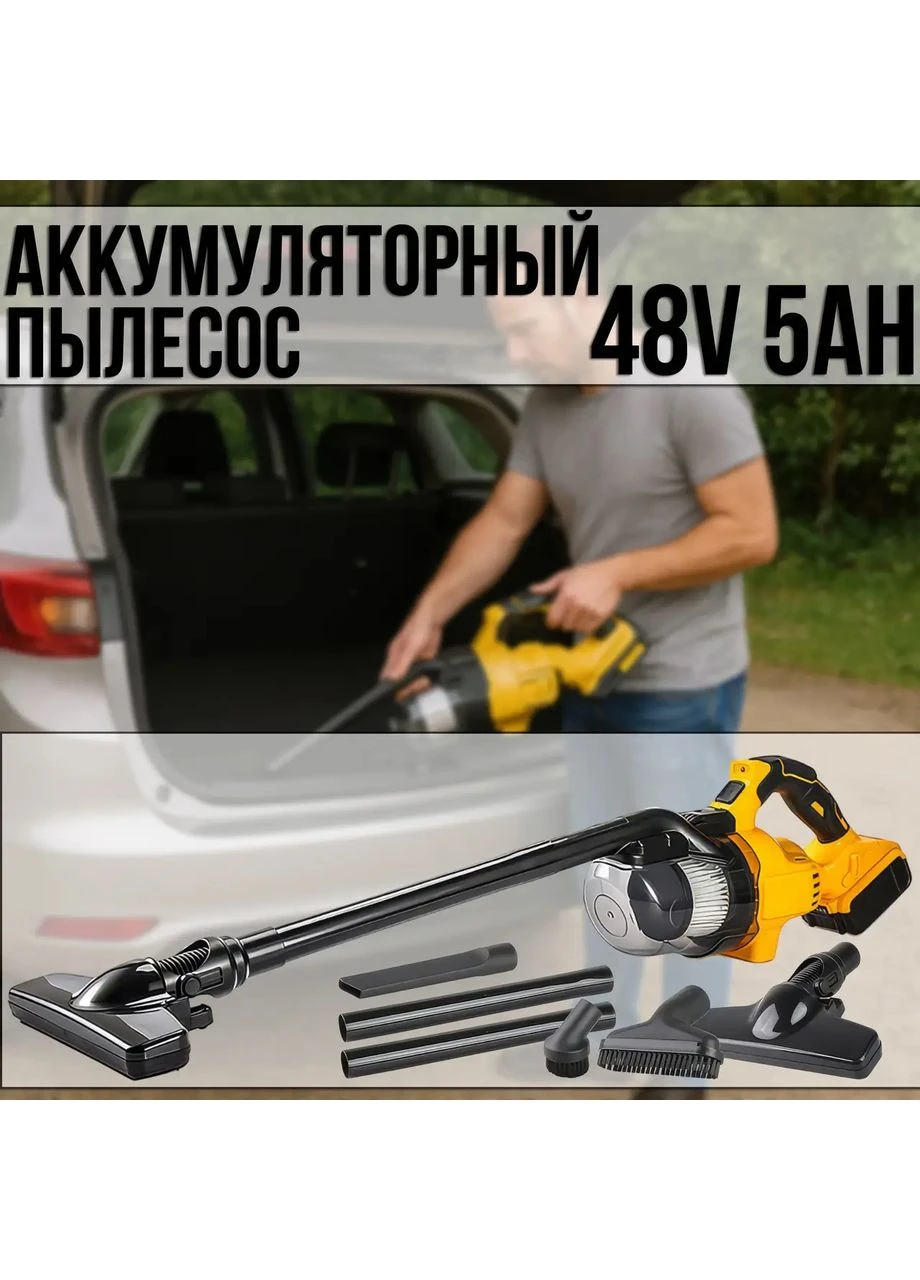 Аккумуляторный пылесос для автомобиля, 5000 мАч, 48V, желтый, 5520, / Портативный пылесос / Пылесос для дома Grand (393772142)