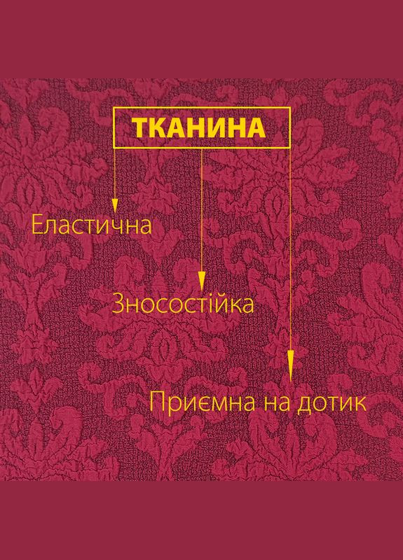 Набор чехлов на диван трехместный и 2 кресла жаккард бордовый (A-024941) Love You (325695694)