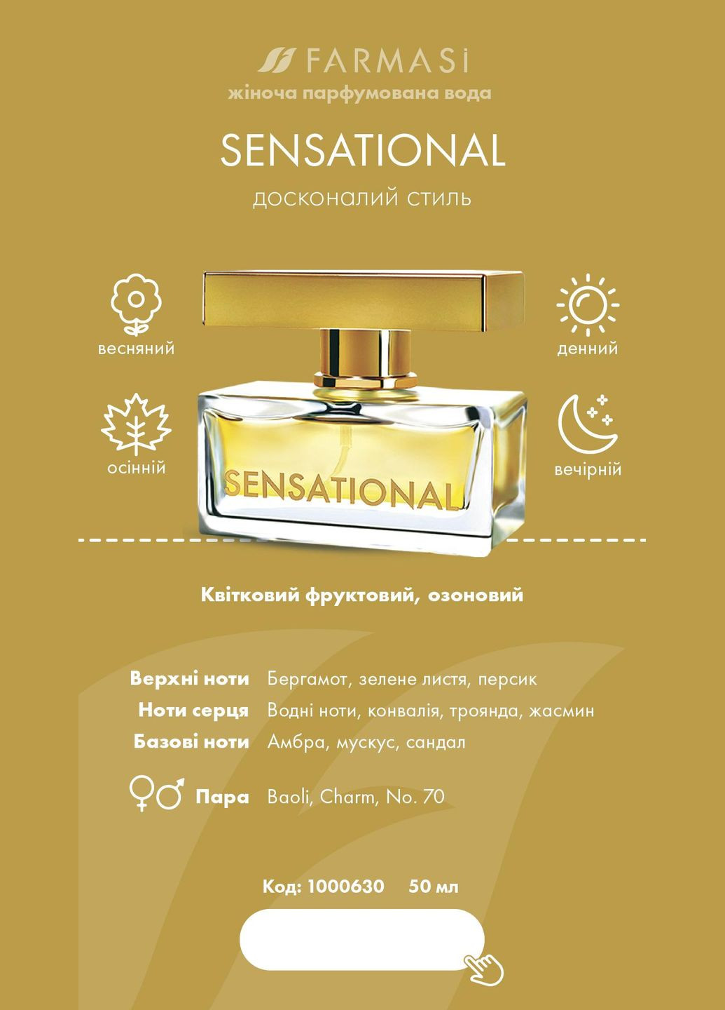 Жіноча парфумована вода Sensational 50 мл Farmasi (292564236)