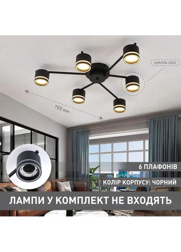 Люстра GELA 6R 750x130 мм Черная на 6 ламп GX53 ESLLSE (365650701)