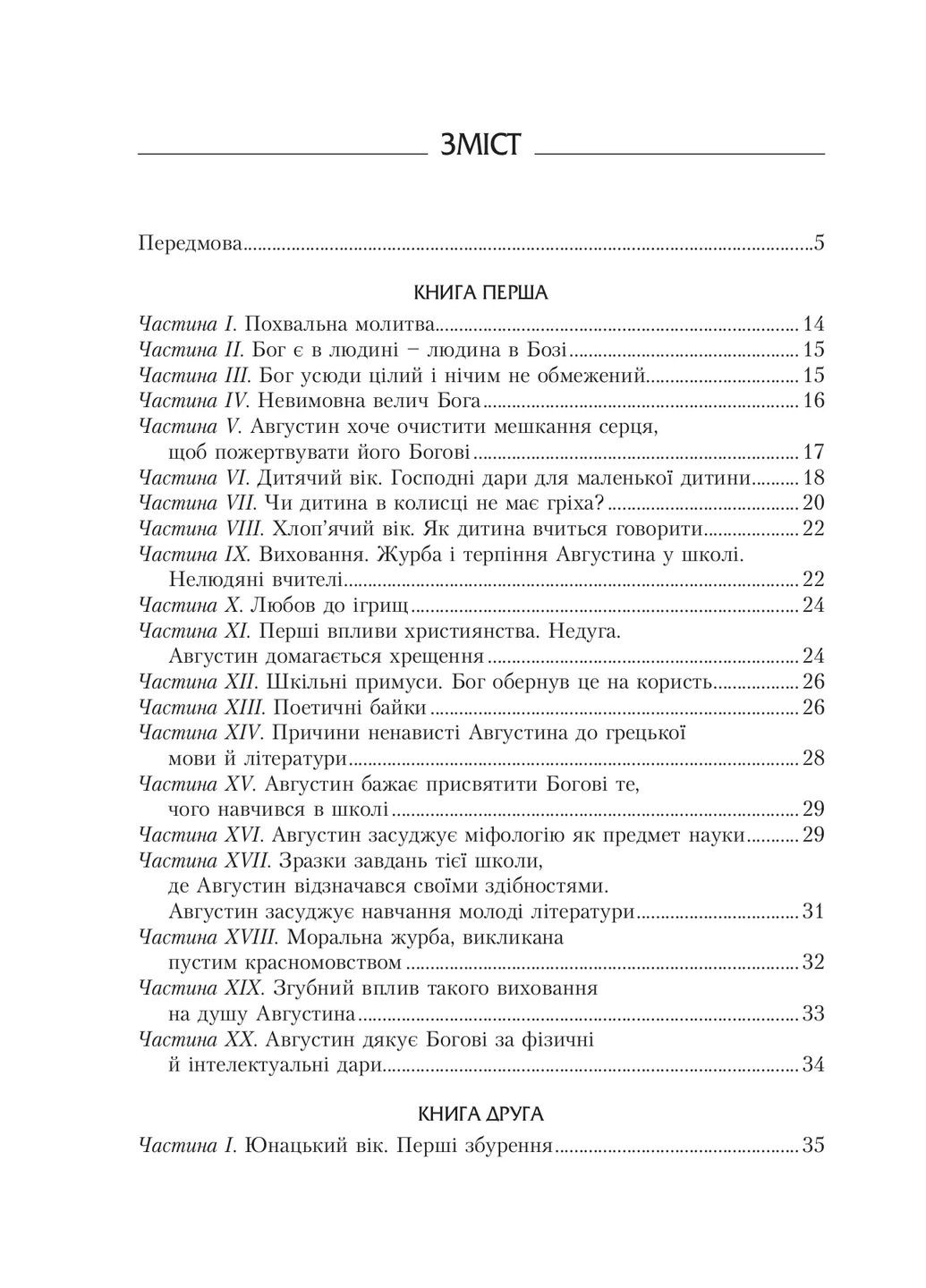 Исповедь Свічадо (370063969)