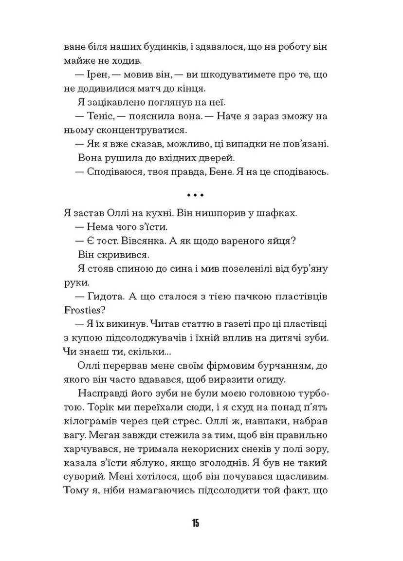 Счастливцы Видавництво "Ще одну сторінку" (370127623)