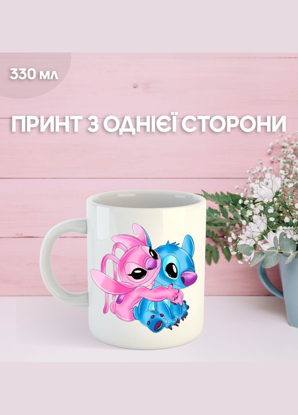 Кружка Ліло та Стіч з принтом керамічна чашка Lilo & Stitch 330 мл Uk_943 Shantou (331346051)