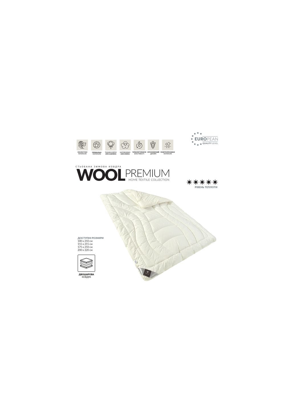 Одеяло Wool Premium зимнее IDEIA (263931588)