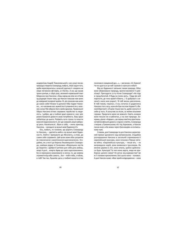 Що таке українська література - Леонід Ушкалов Видавництво Старого Льова (9786176792062) Видавництво Старого Лева (314967952)
