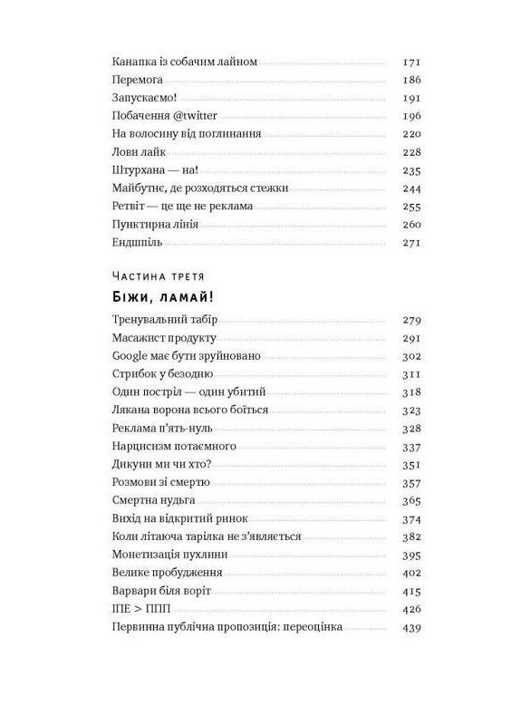 Хаос в Кремниевой долине. Стартапы, сломавшие систему. Антонио Гарсия Мартинес Наш Формат (349839228)