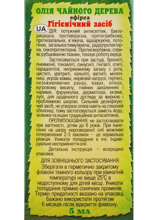 Эфирное масло "Чайное дерево" - 20ml (301679-64692) Адверсо (369562031)