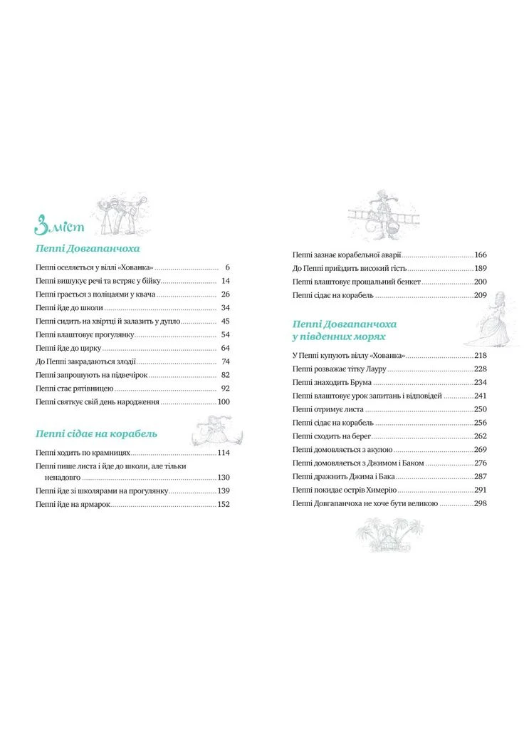Книга Пригоди Пеппі Довгапанчохи - Астрід Ліндґрен (9786178373399) Видавництво РМ (391046963)