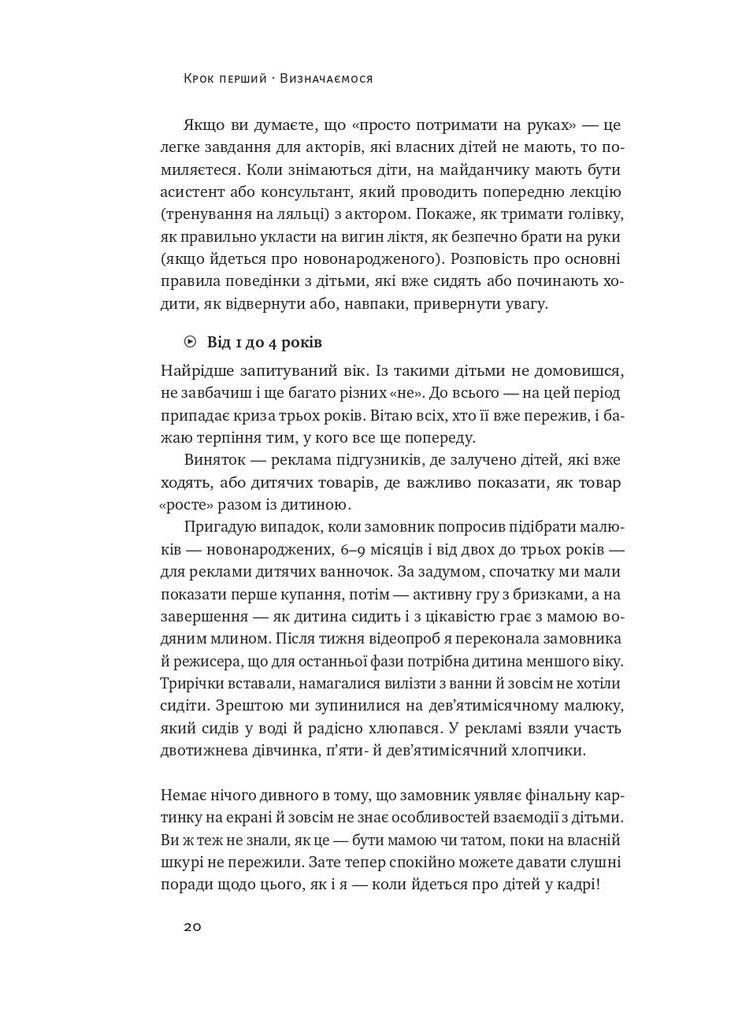 Как ребенку попасть в кино. Практическое руководство для родителей Наш Формат (370075808)