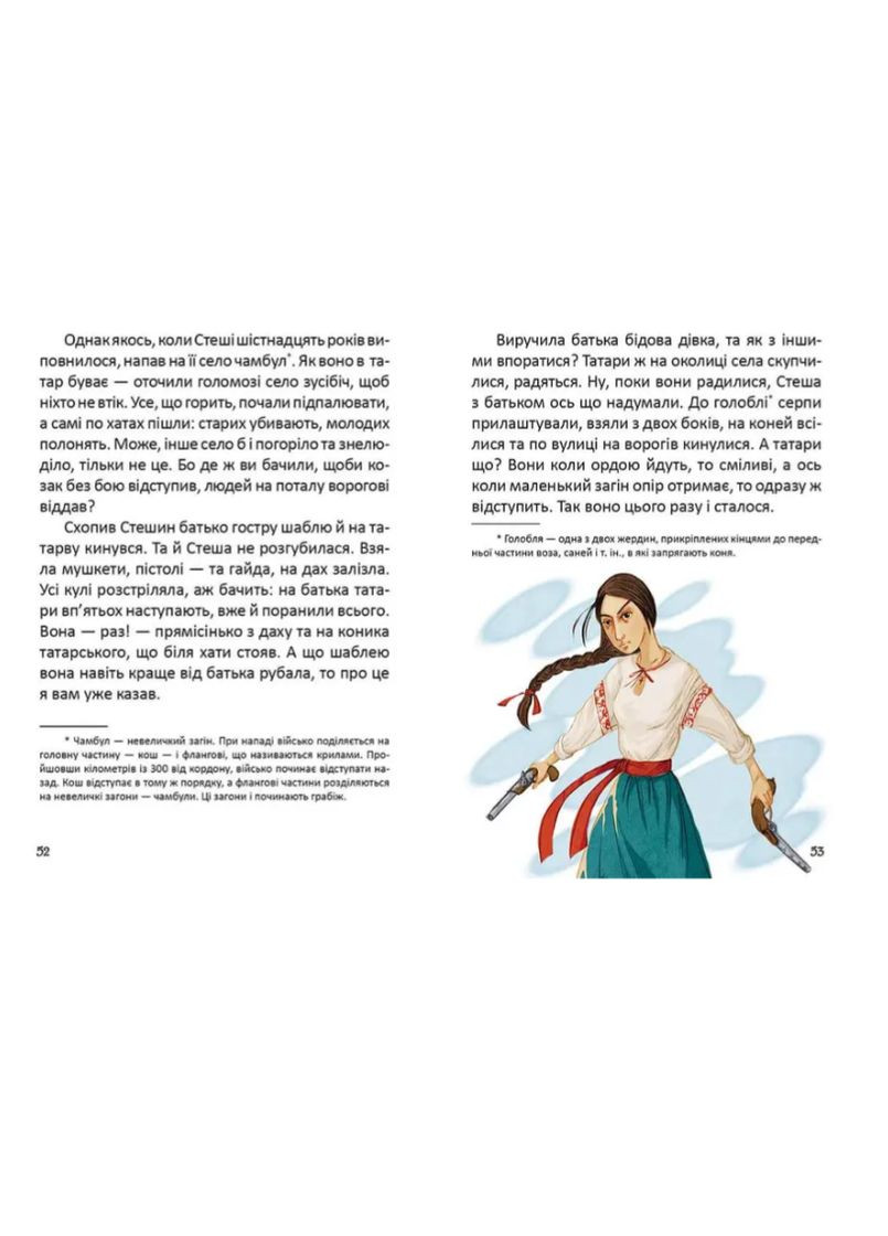 Книги для дітей Легенди про козаків Заржицька Еліна Дитячі книги українською мовою Талант (312507876)