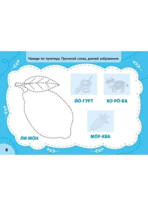 Експрес-прописи з наліпками. Пишу букви та читаю УЛА (370063267)
