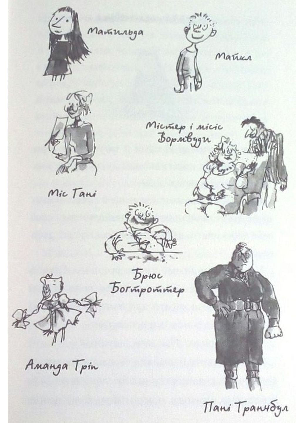 Роальд Дал Книга для дітей Матільда (українською мовою) А-БА-БА-ГА-ЛА-МА-ГА (322123369)