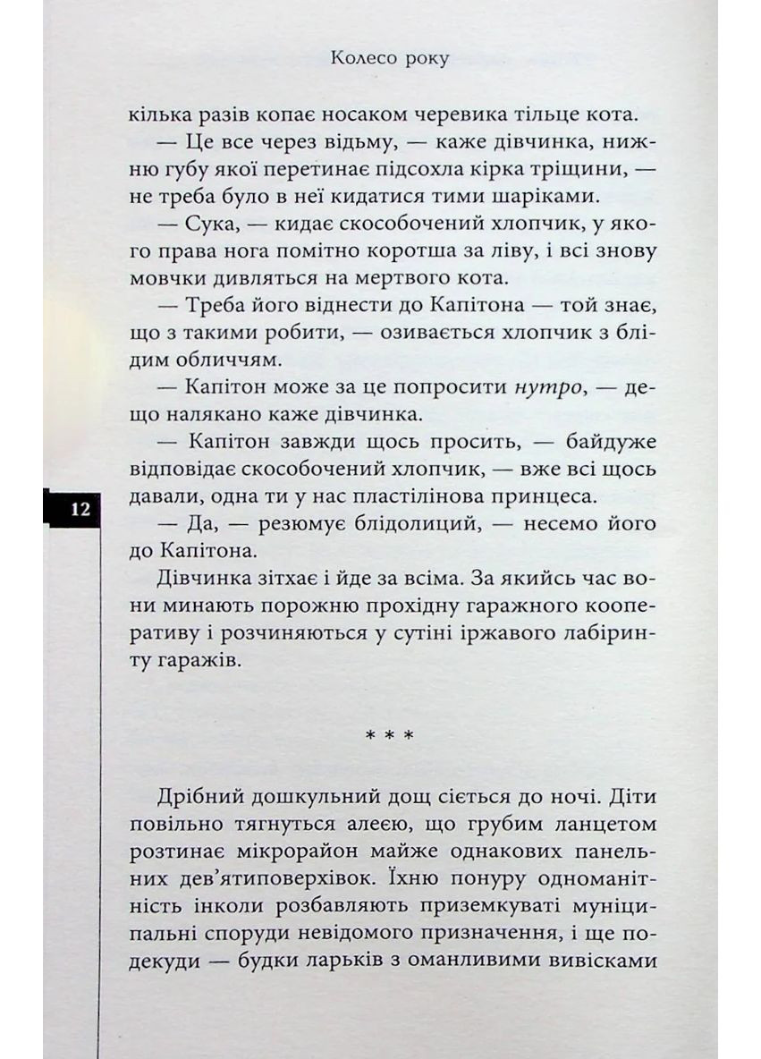Осіннє заціпеніння. Стрічання мертвих Видавництво "Видавництво Жупанського" (370069267)