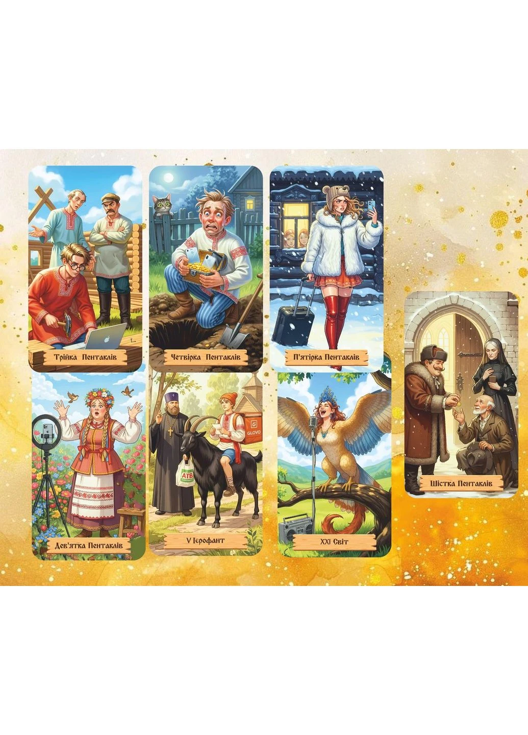 Сельский Вайб Таро – Rural Vibe Tarot (386661089)